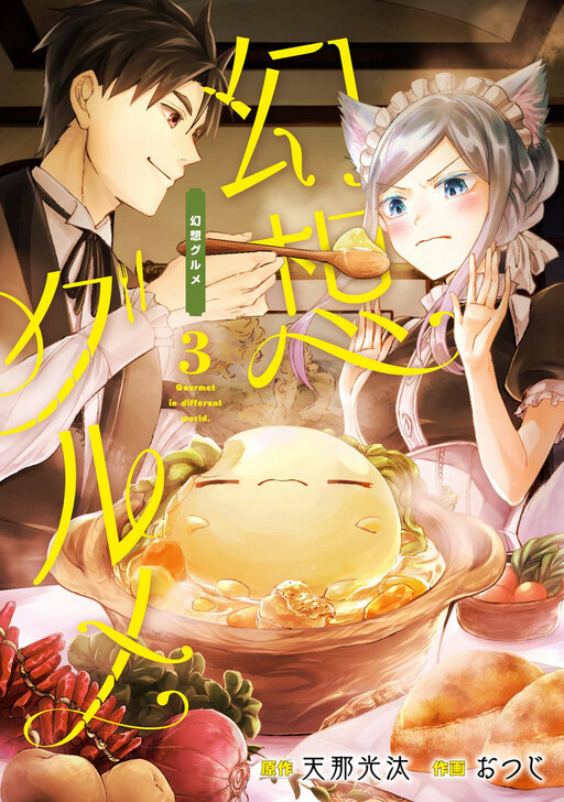 Gensou Gourmet