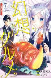 Manga Gensou Gourmet gambar 1