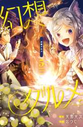 Manga Gensou Gourmet gambar 3