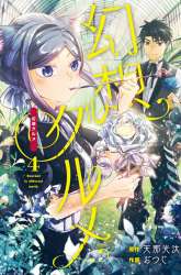 Manga Gensou Gourmet gambar 4