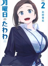 Getsuyoubi no Tawawa (Serialization)
