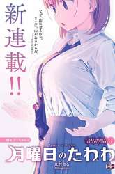 Manga Getsuyoubi no Tawawa (Serialization) gambar 4