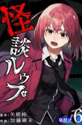 Manga Ghost Story Loop gambar 1