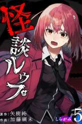 Manga Ghost Story Loop gambar 3