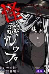 Manga Ghost Story Loop gambar 4