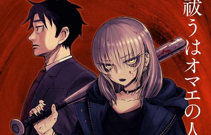 Ghost Sweeper Arai-Kun