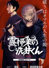 Ghost Sweeper Arai-Kun