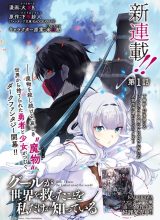 Ghoul ga Sekai wo Sukutta Koto wo Watashi dake ga shitteiru