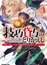 Gikou Taichi no Torikaeshi ~ Toichi tte Saisho ni itta yo na ~