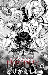 Komik Gikou Taichi no Torikaeshi ~ Toichi tte Saisho ni itta yo na ~ Preview Gambar 3