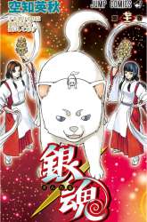 Manga Gintama gambar 4