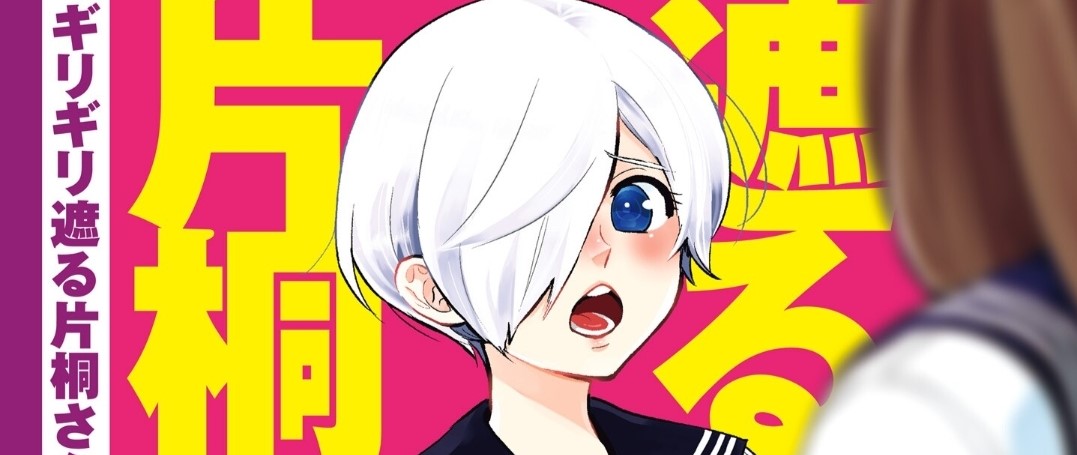 Giri-Giri Saegiru Katagirisan
