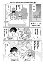 Manga Girlfriend Who Absolutely Doesn’t Want to Take a Bath VS Boyfriend Who Absolutely Wants Her to Take a Bath gambar 1