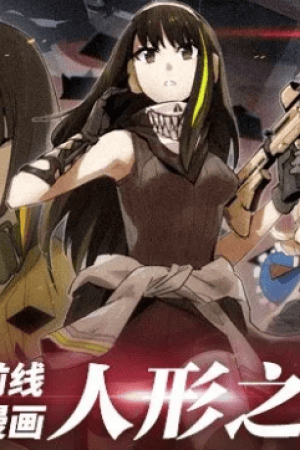 Sampul Girls’ Frontline
