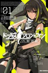 Manhua Girls’ Frontline gambar 4