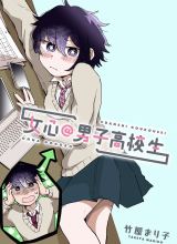 Girl’s Heart High School Boy