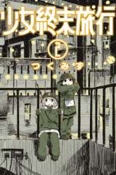 Manga Girls’ Last Tour gambar 1