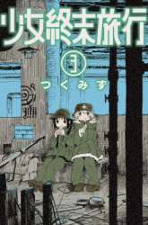 Manga Girls’ Last Tour gambar 2