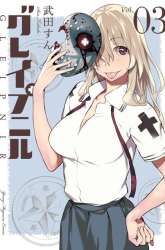 Manga Gleipnir gambar 2