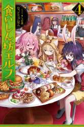 Komik Gluttonous Elf Preview Gambar 1