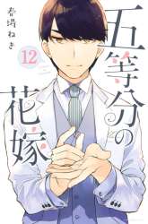 Manga Go-toubun no Hanayome gambar 4