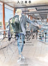 Go With the Clouds, North-by-Northwest