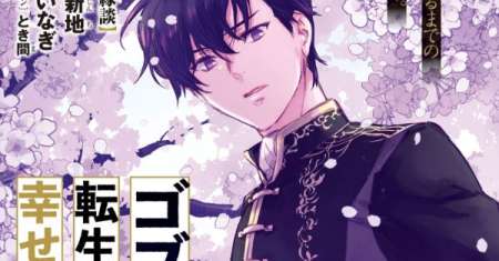 Goblin Reijou to Tensei Kizoku ga Shiawase ni Naru Made