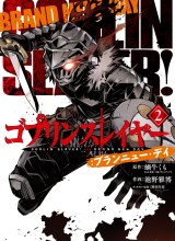Goblin Slayer: Brand New Day
