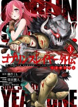 Goblin Slayer Side Story: Year One