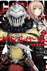Manga Goblin Slayer Side Story: Year One gambar 1