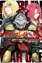 Manga Goblin Slayer Side Story: Year One gambar 2