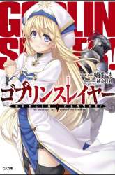 Manga Goblin Slayer gambar 1