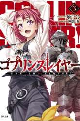 Manga Goblin Slayer gambar 3