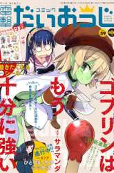 Komik Goblin wa Mou Juubun ni Tsuyoi Preview Gambar 2