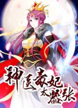 God’s doctor is too arrogant