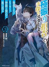 Gokufuri Kyohi Shite Tesaguri Starto!