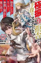 Manga Gokufuri Kyohi Shite Tesaguri Starto! gambar 2