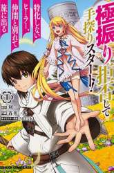 Manga Gokufuri Kyohi Shite Tesaguri Starto! gambar 3