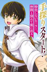 Manga Gokufuri Kyohi Shite Tesaguri Starto! gambar 4