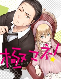 Baca Manga Gokumane!