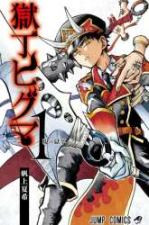 Manga Gokutei Higuma gambar 1