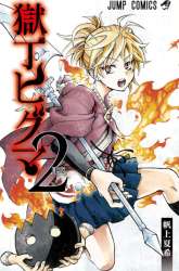 Manga Gokutei Higuma gambar 2