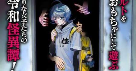 Gomen ne Okaruto Asoba sete?