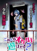 Gomen ne Okaruto Asoba sete?