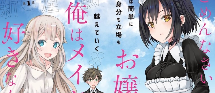 Gomennasai Ojou-sama, Ore wa Maid ga Suki nan desu