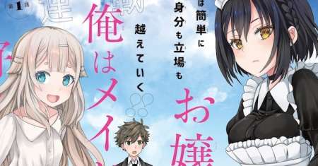 Gomennasai Ojou-sama, Ore wa Maid ga Suki nan desu