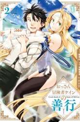 Komik Good Deeds of Kane of Old Guy Preview Gambar 2