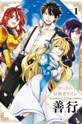 Komik Good Deeds of Kane of Old Guy Preview Gambar 3