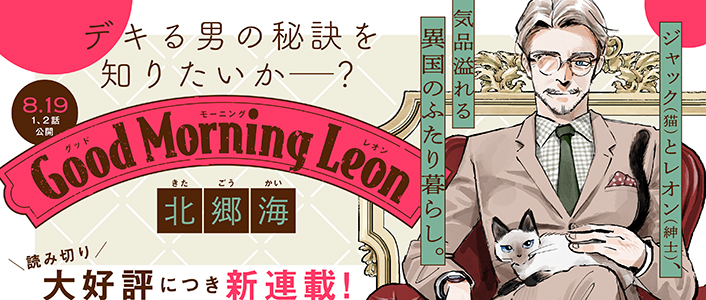 Good Morning Leon