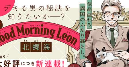 Good Morning Leon